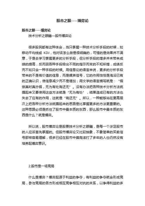 股市之眼----博弈论
