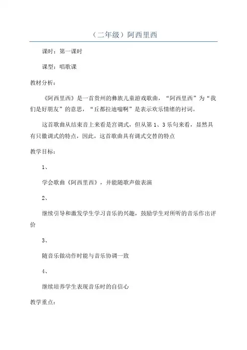 (二年级)阿西里西