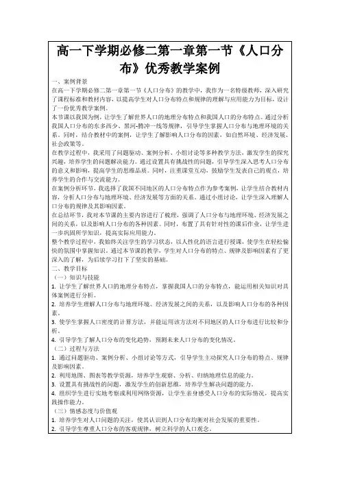 高一下学期必修二第一章第一节《人口分布》优秀教学案例