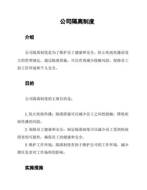 公司隔离制度