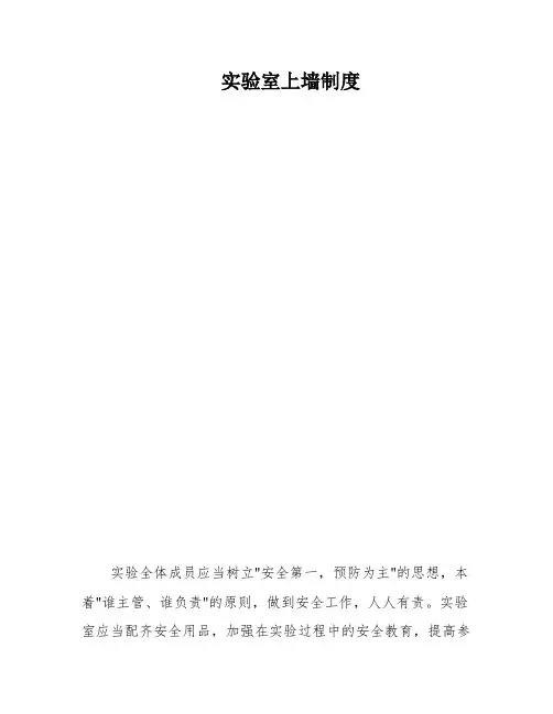实验室上墙制度