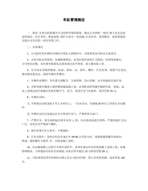 车队管理规定
