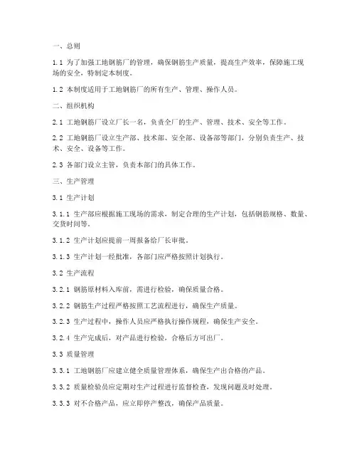 工地钢筋厂管理制度