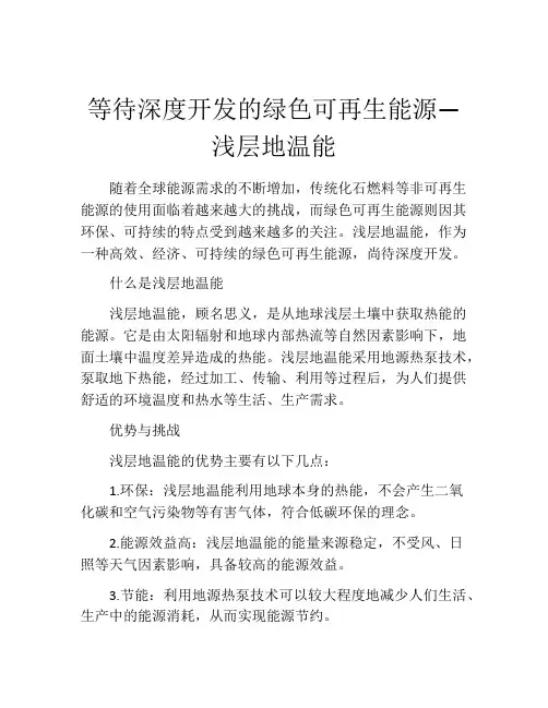 等待深度开发的绿色可再生能源—浅层地温能