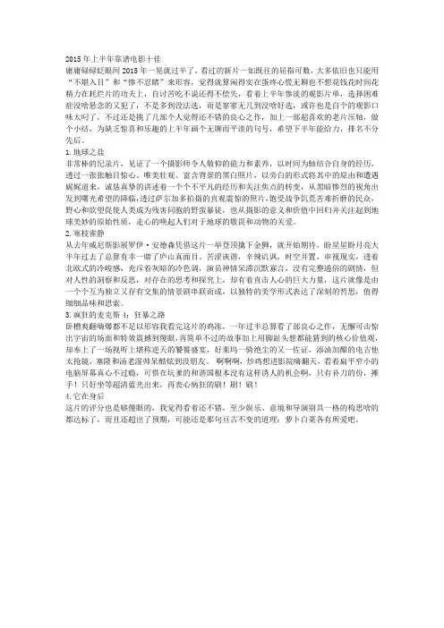 2015年上半年靠谱电影十佳