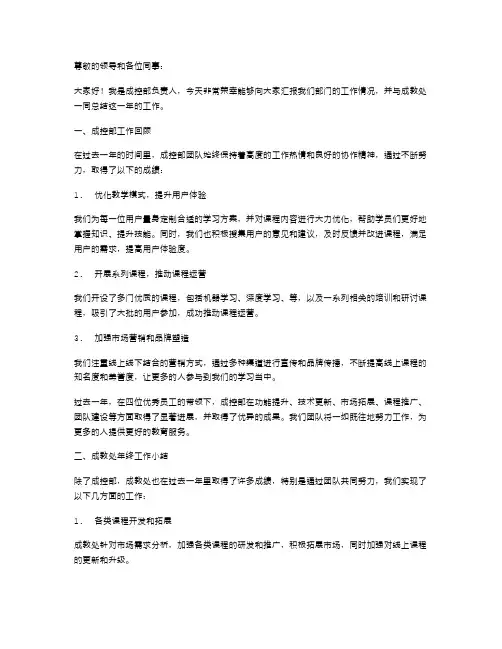成控部负责人述职报告与成教处年终工作小结汇编
