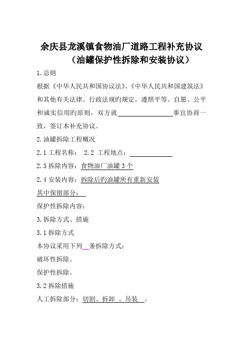 油罐拆除安装工程合同