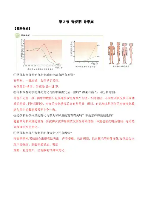 4-1-3 青春期(导学案)-七年级生物下册(解析版)