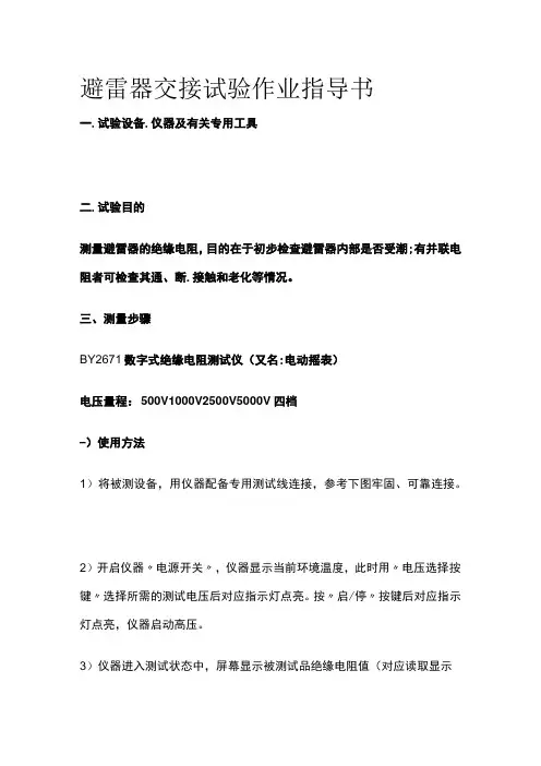 避雷器交接试验作业指导书