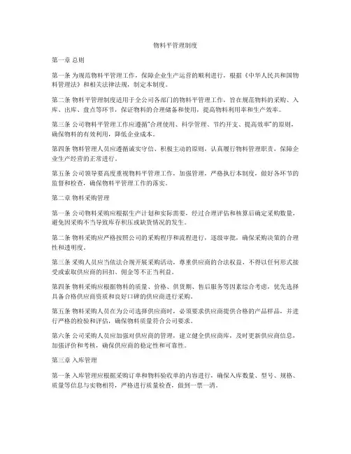 物料平管理制度