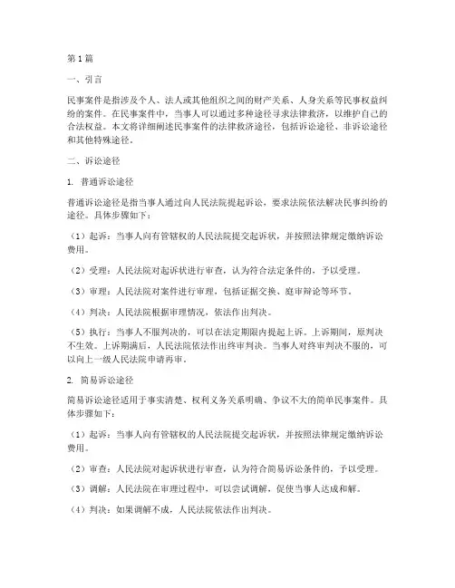 民事案件的法律救济途径(3篇)