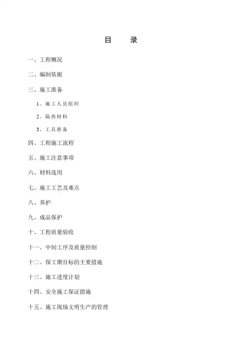屋面泡沫混凝土施工方案