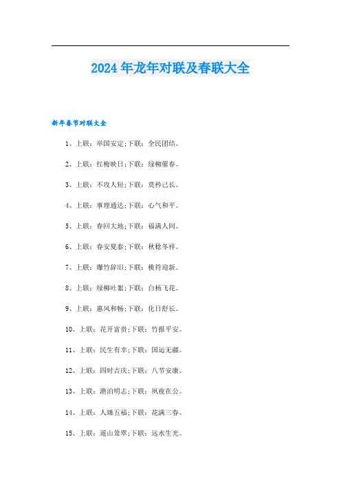 2024年龙年对联及春联大全