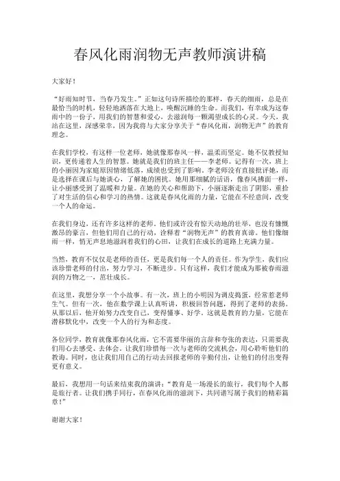 春风化雨润物无声教师演讲稿