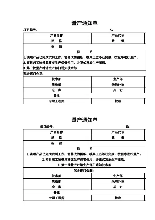 量产通知单
