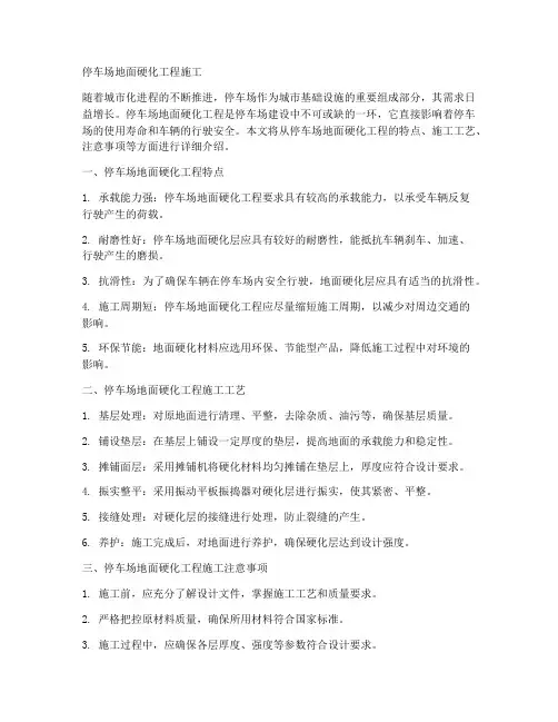 停车场地面硬化工程施工