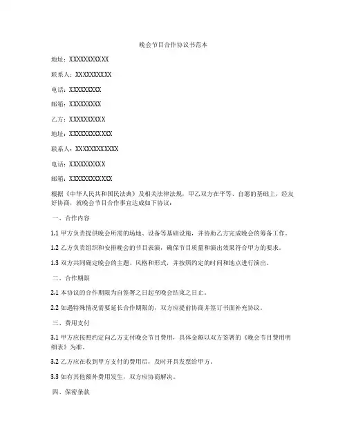 晚会节目合作协议书范本