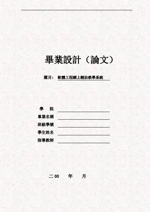 软件工程网上辅助教学系统(毕业设计论文)