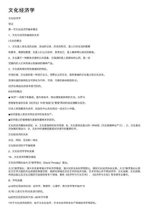 文化经济学——精选推荐