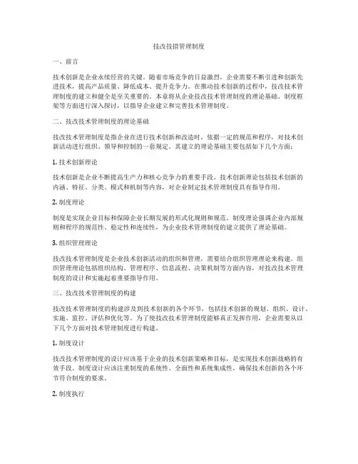 技改技措管理制度