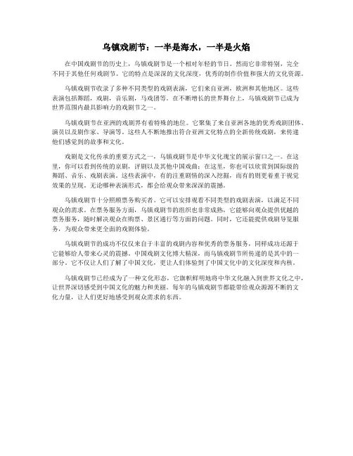 乌镇戏剧节：一半是海水,一半是火焰