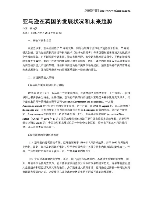 亚马逊在英国的发展状况和未来趋势