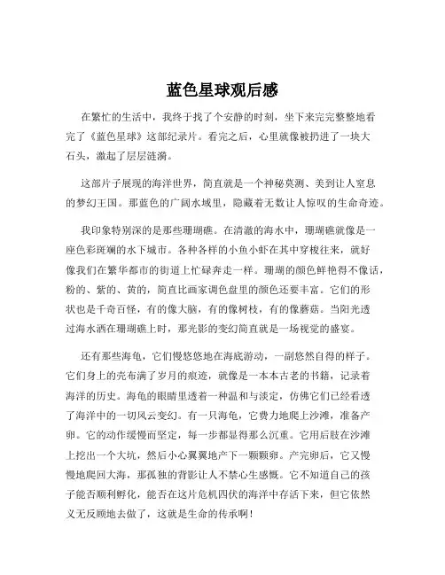 蓝色星球观后感