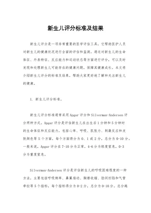 新生儿评分标准及结果