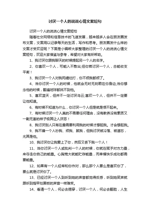 讨厌一个人的说说心情文案短句