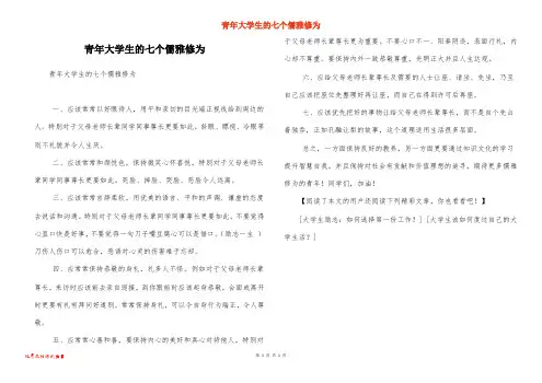 青年大学生的七个儒雅修为