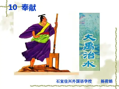 《大禹治水》ppt