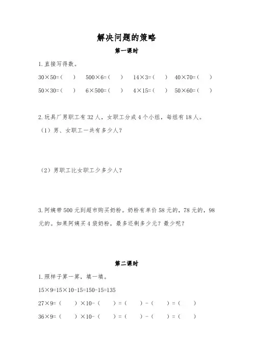 三年级数学下册试题 一课一练 解决问题的策略-苏教版(含答案)