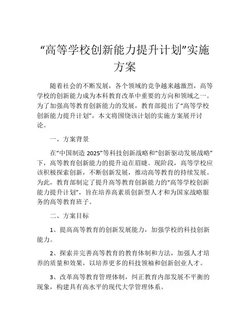 “高等学校创新能力提升计划”实施方案