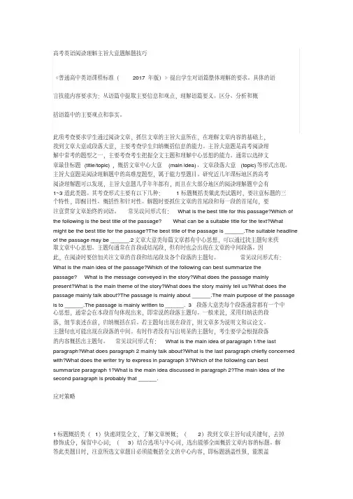 高考英语阅读理解主旨大意题解题技巧