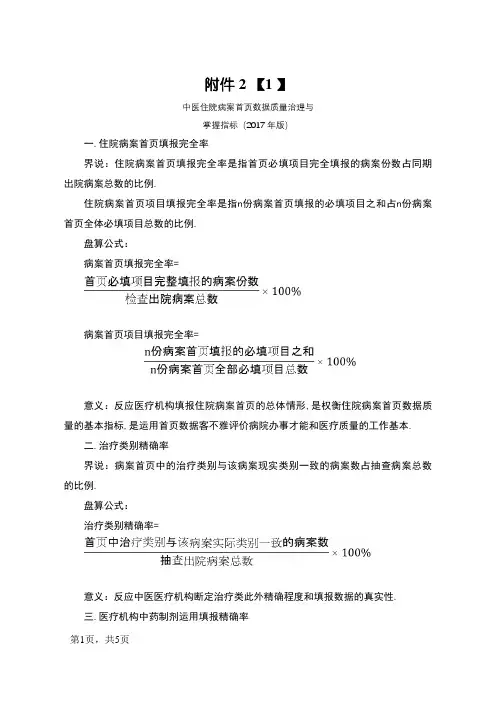 中医住院病案首页数据质量管理与控制指标(版)