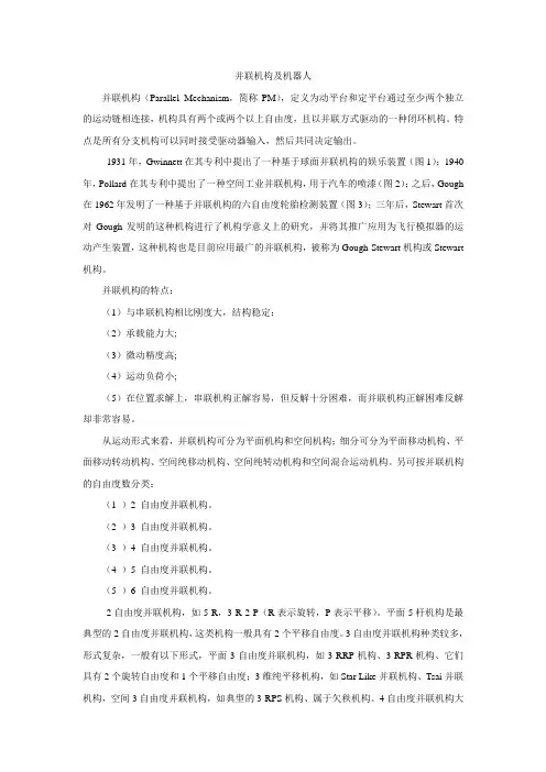 并联机构及机器人