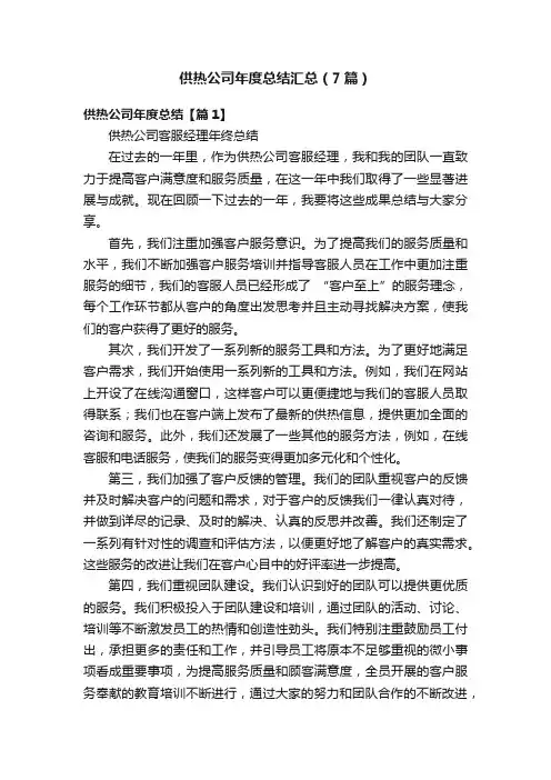 供热公司年度总结汇总（7篇）