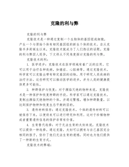 克隆的利与弊