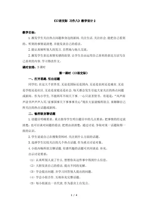 五年级语文下册《口语交际__习作八》教学设计2