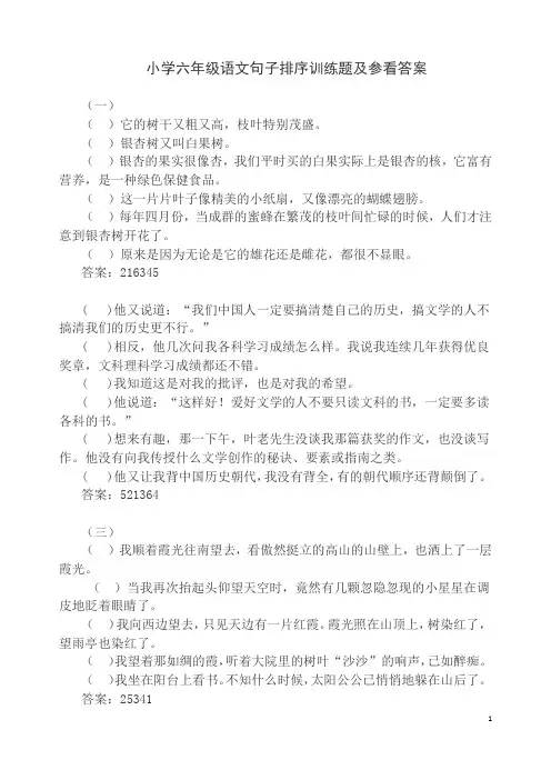 (完整版)小学六年级语文句子排序训练题及答案