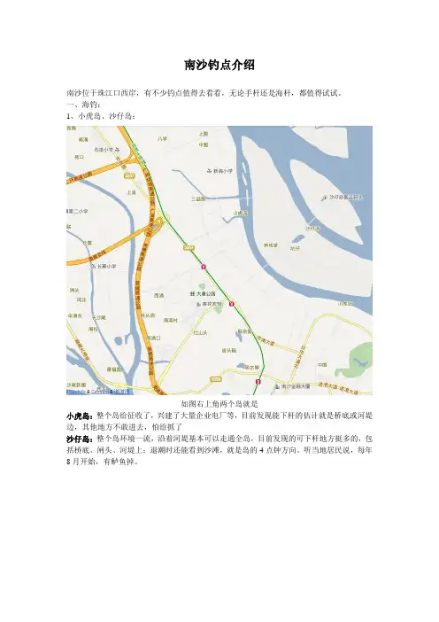 南沙钓点介绍