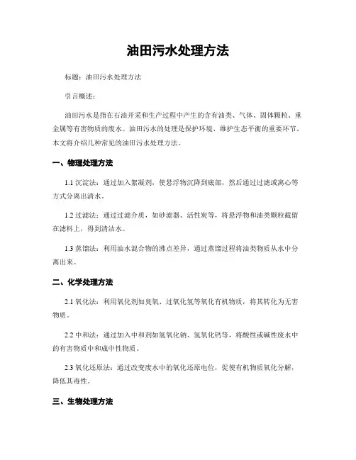油田污水处理方法