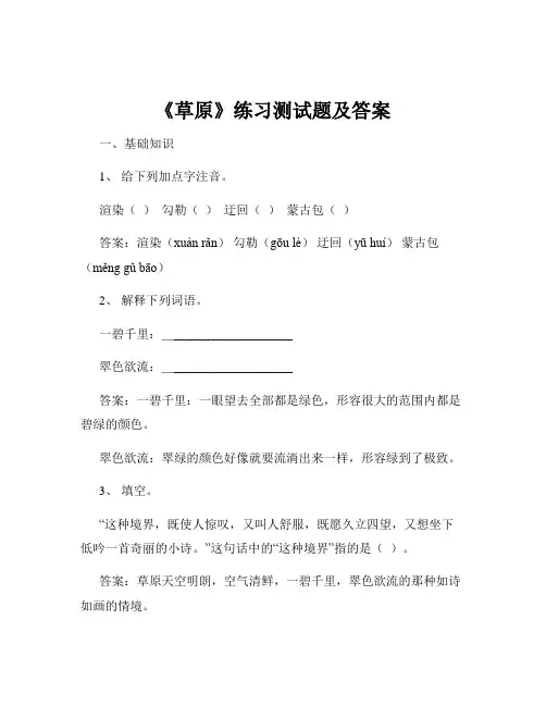 《草原》练习测试题及答案