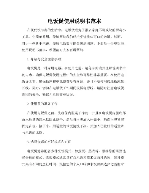 电饭煲使用说明书范本