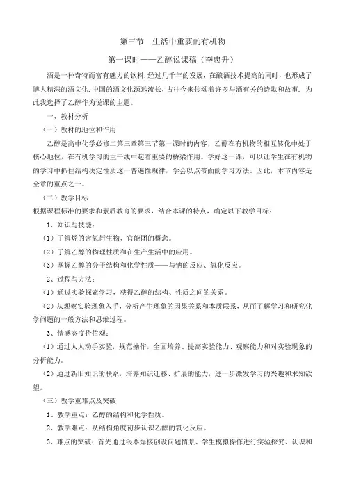 乙醇说课稿1