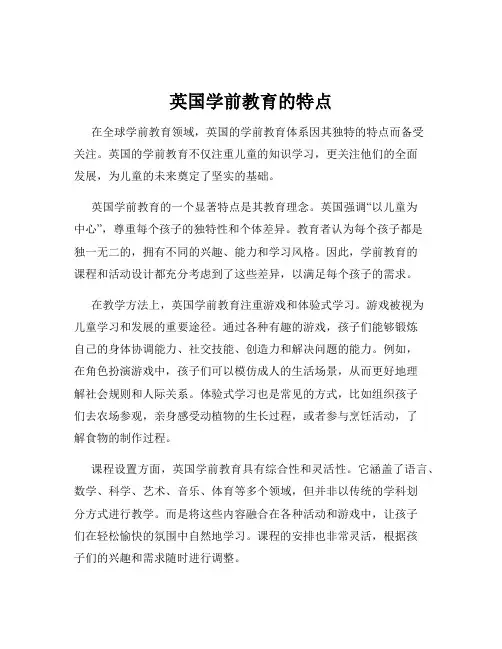 英国学前教育的特点