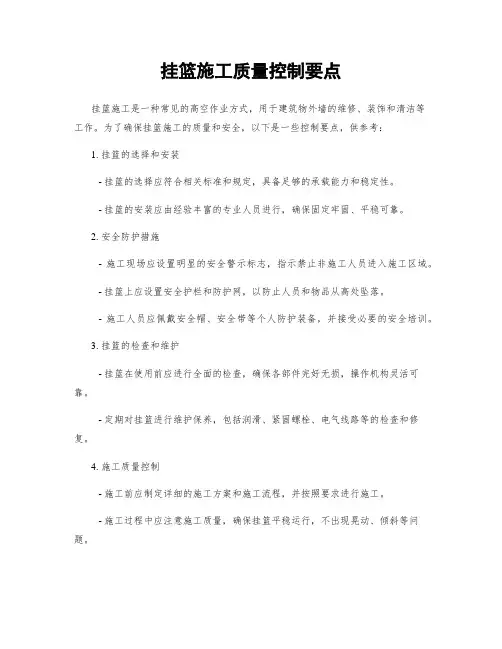 挂篮施工质量控制要点