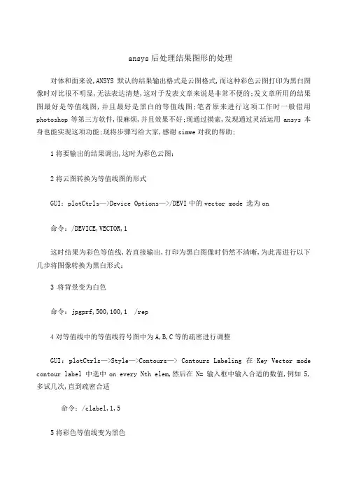 ansys后处理结果图形的处理
