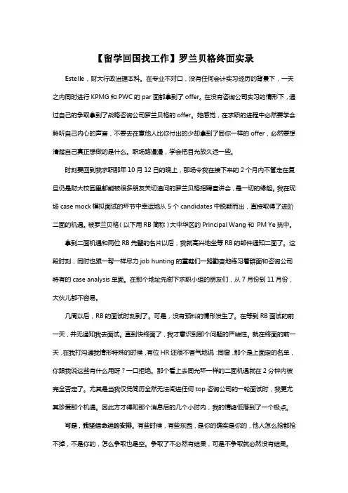 【留学回国找工作】罗兰贝格终面实录
