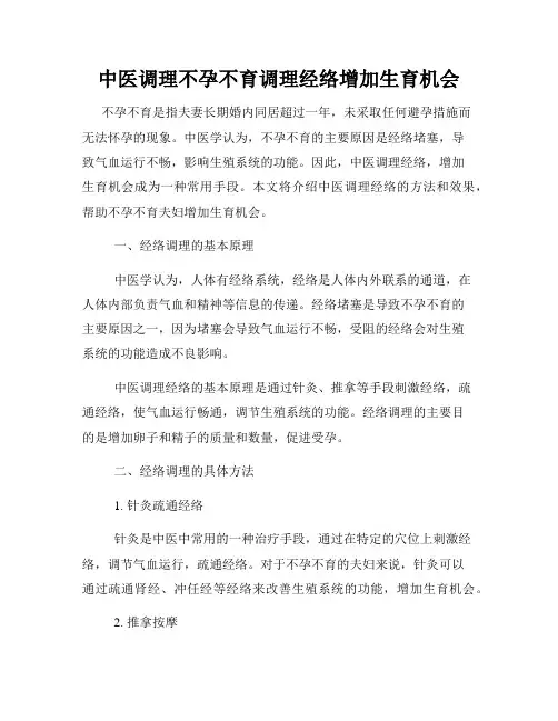 中医调理不孕不育调理经络增加生育机会